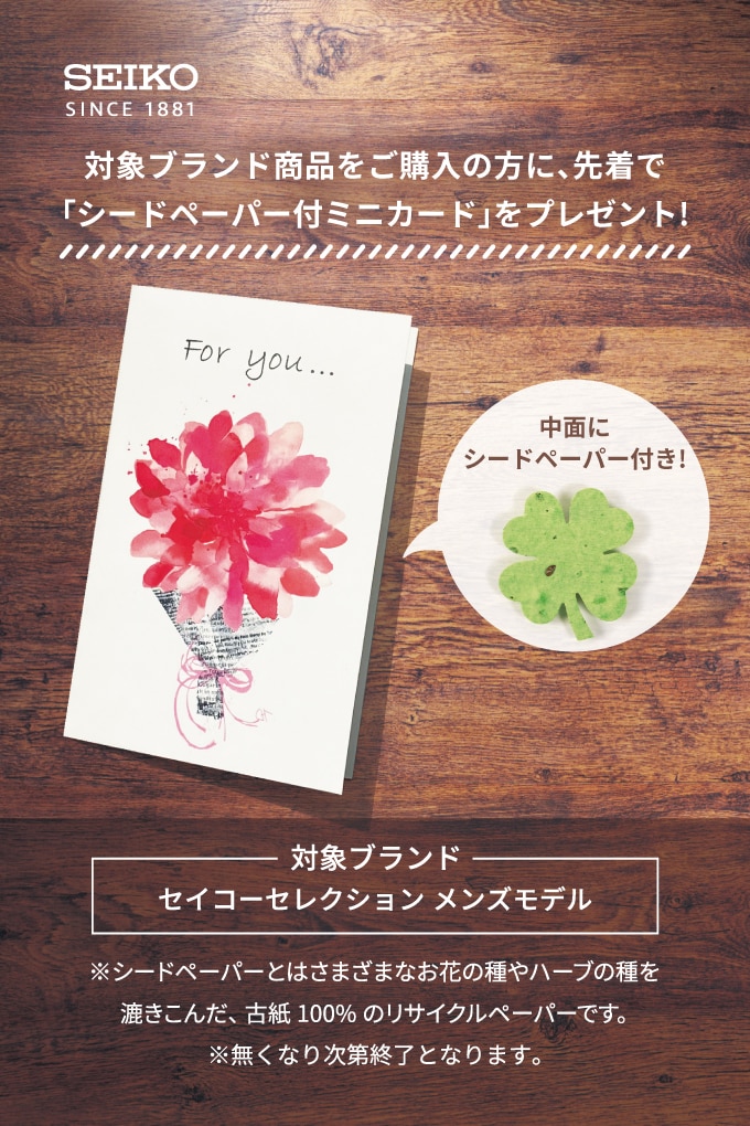 THANKS！キャンペーン父の日