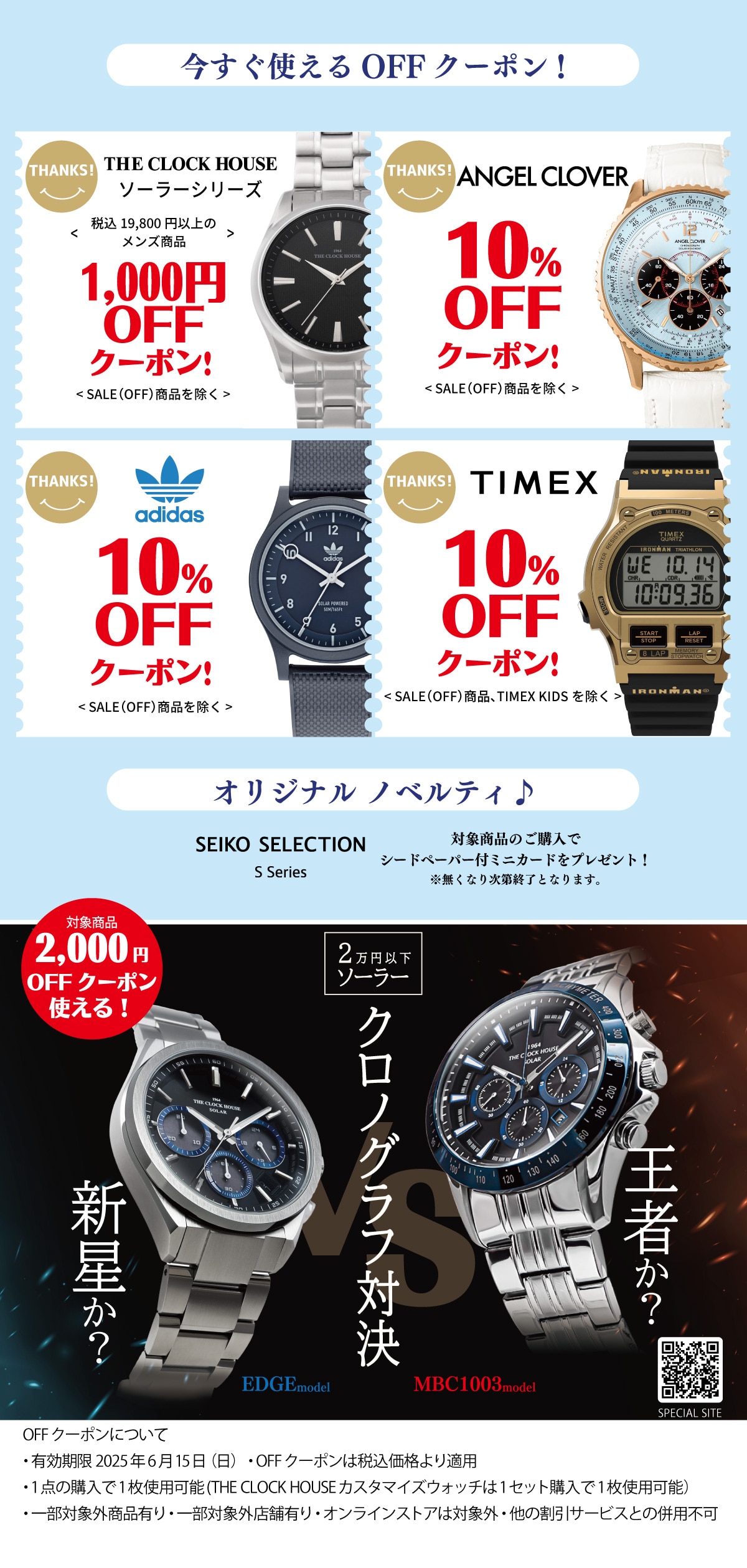 THANKS！キャンペーン父の日