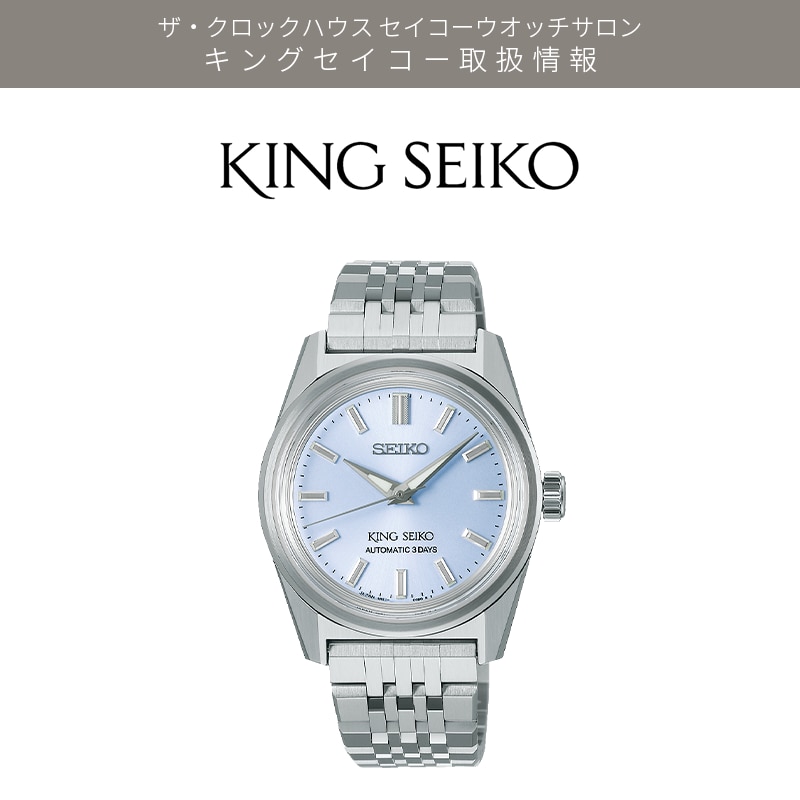 KINGSEIKO SDKS027