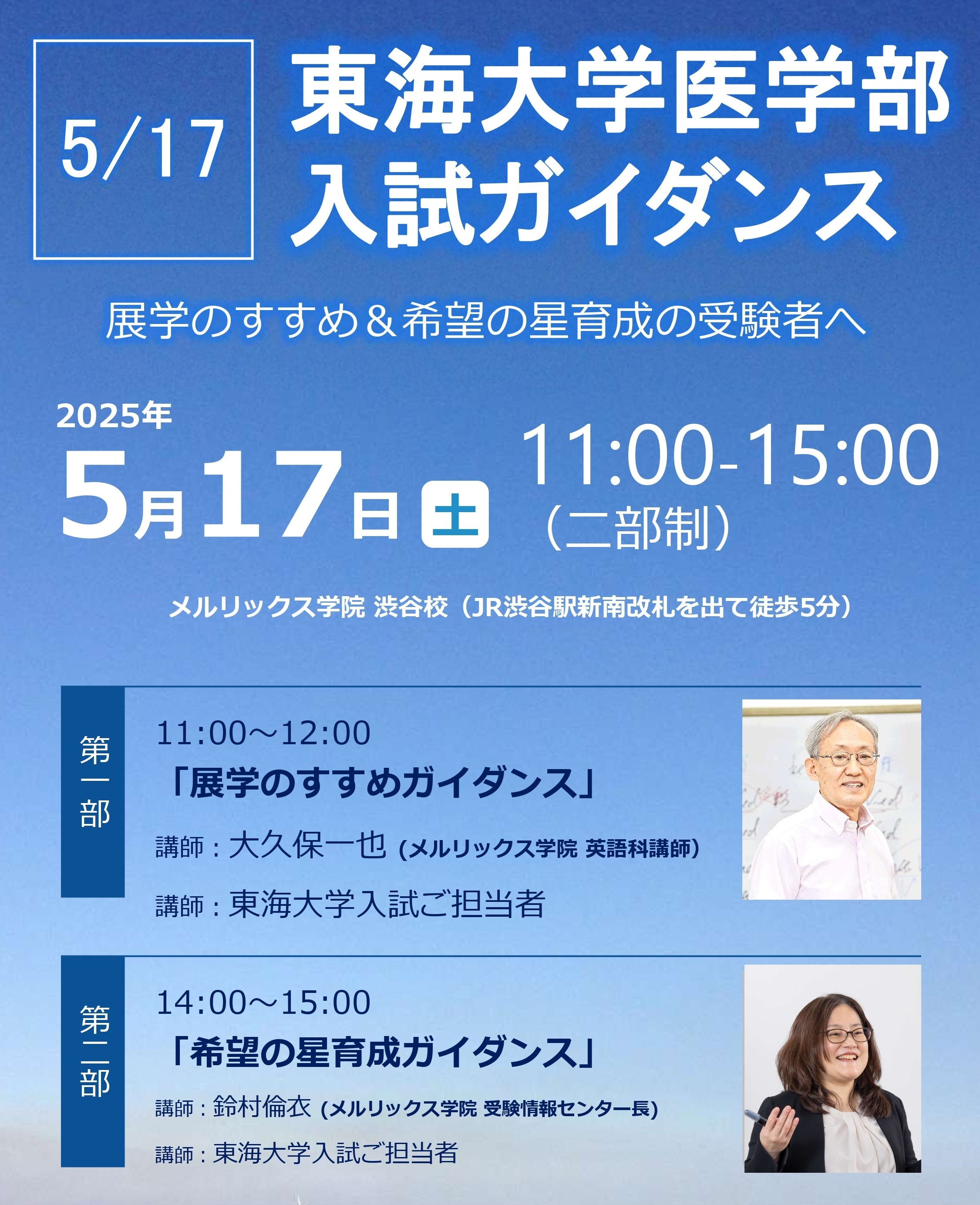 東海大学医学部＜展学のすすめ＞はどのような人材を求めているか