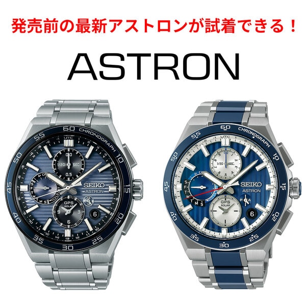 ASTRON(アストロン) | 時計専門店ザ・クロックハウス