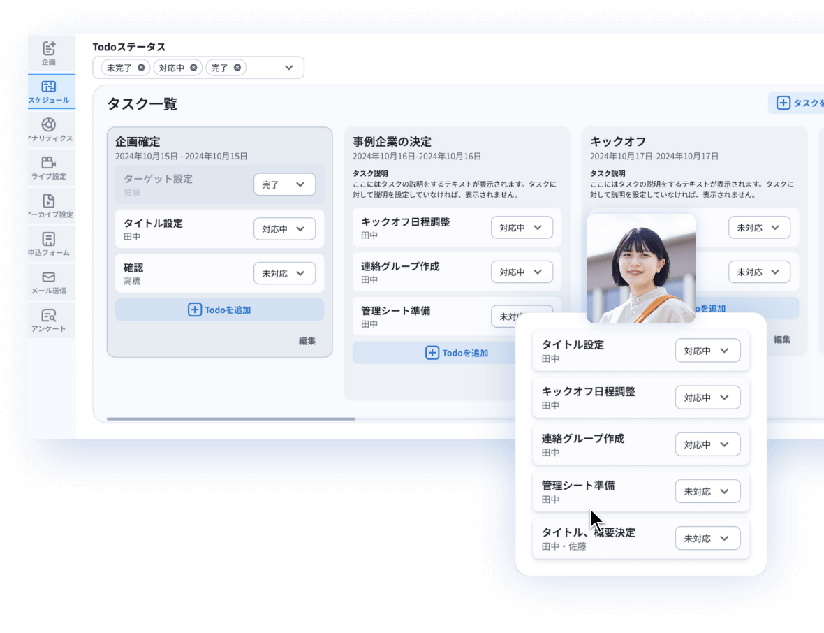 タスク設定
