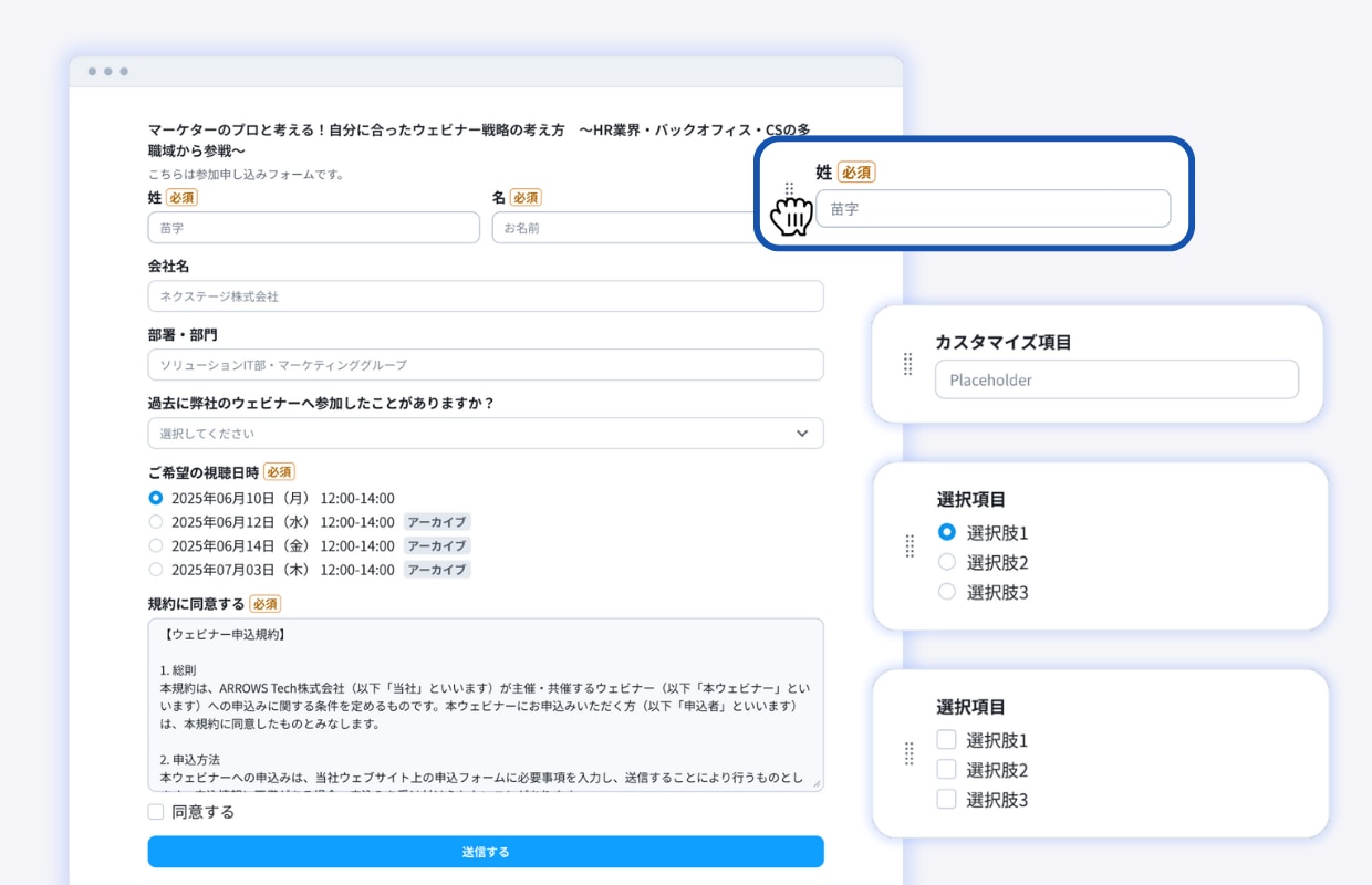 申込フォーム