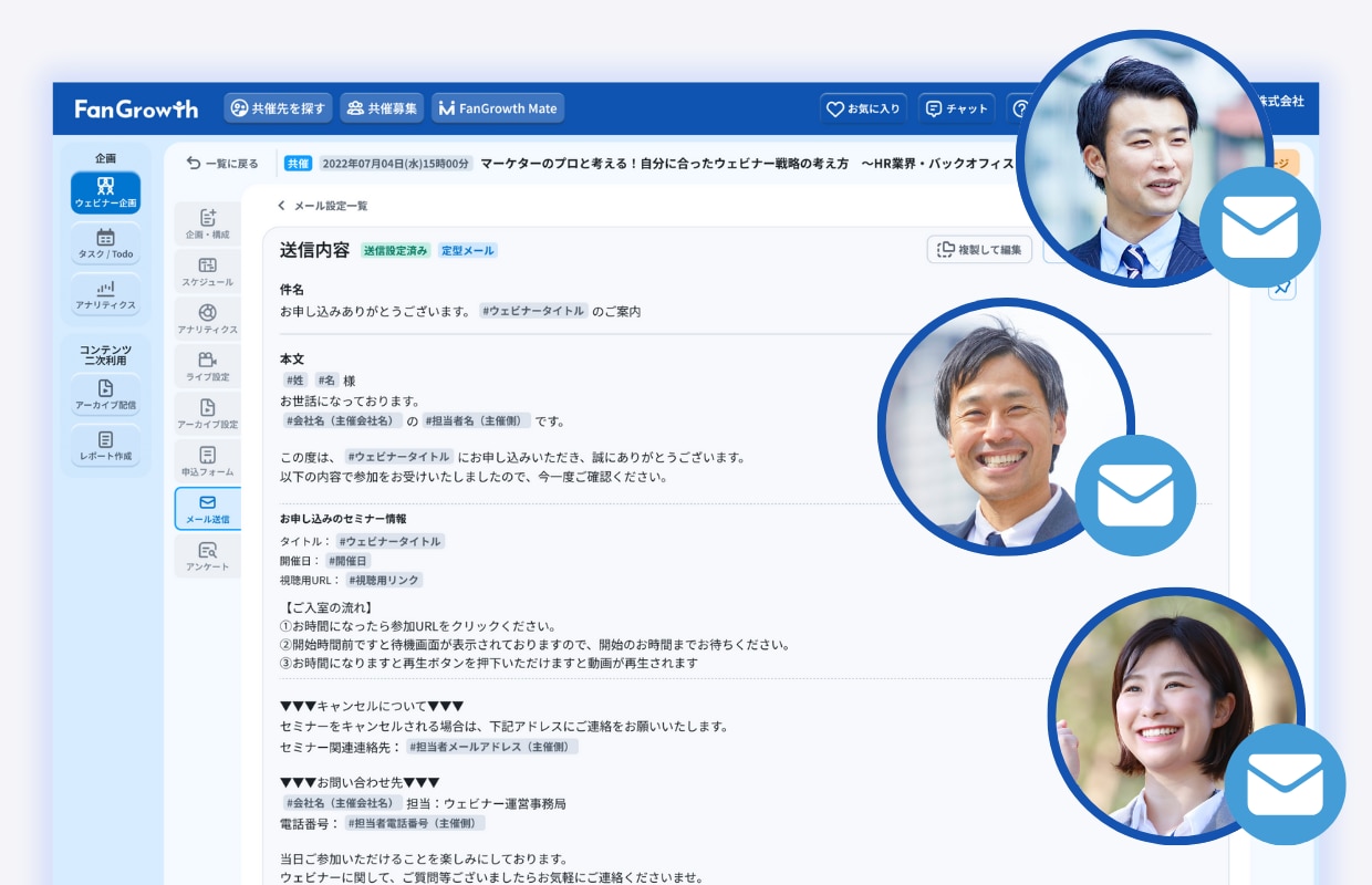 メール送信