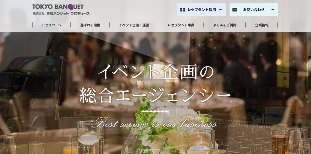 株式会社 東京バンケット プロデュース