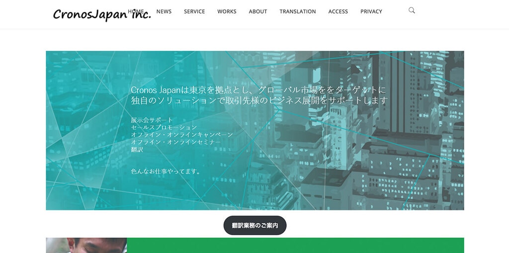 株式会社クロノスジャパン