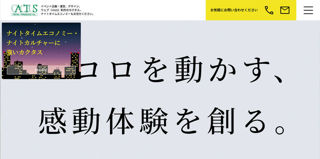 株式会社カクタス