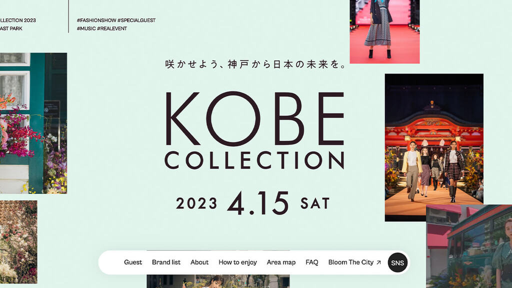 神戸コレクション