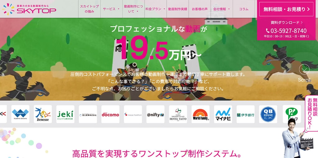株式会社スカイトップ