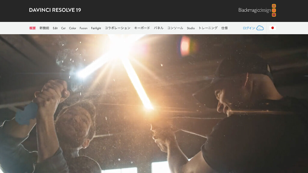 DaVinci Resolve