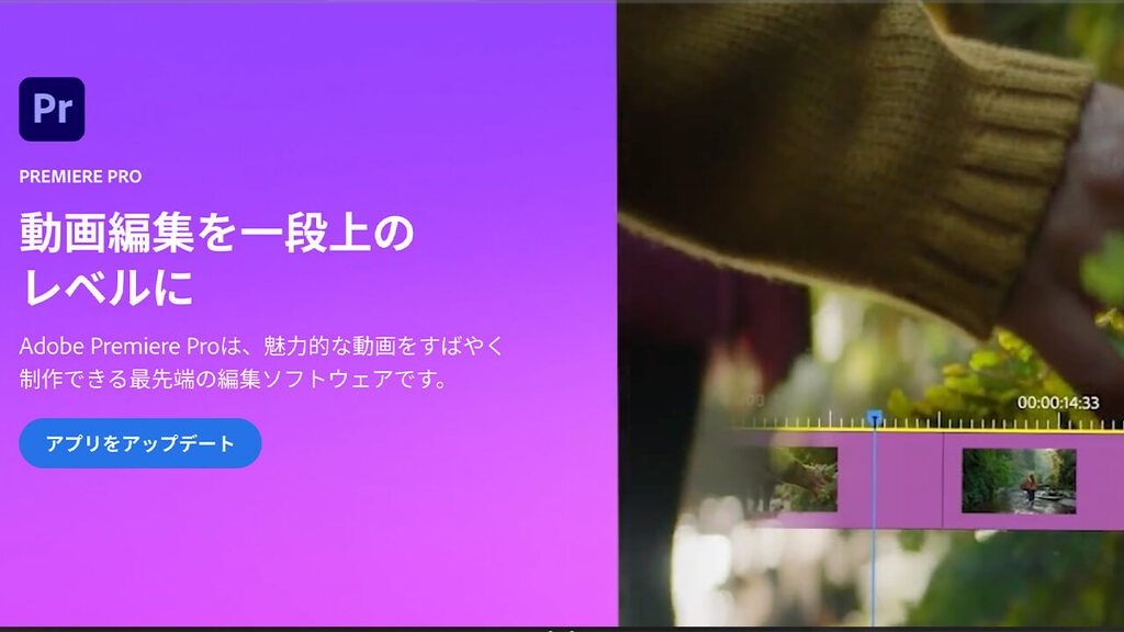 Adobe Premiere Pro