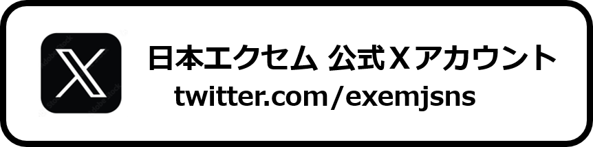 日本エクセム公式Xロゴ
