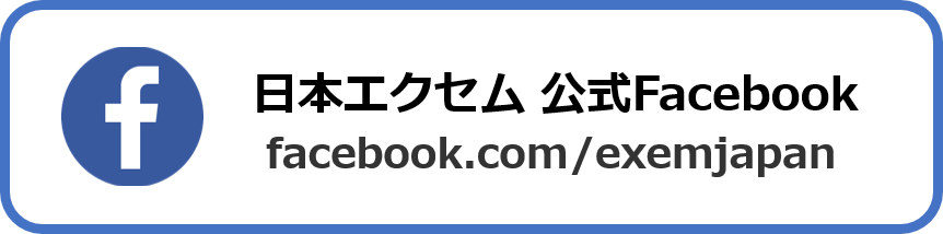 日本エクセム公式Facebookロゴ