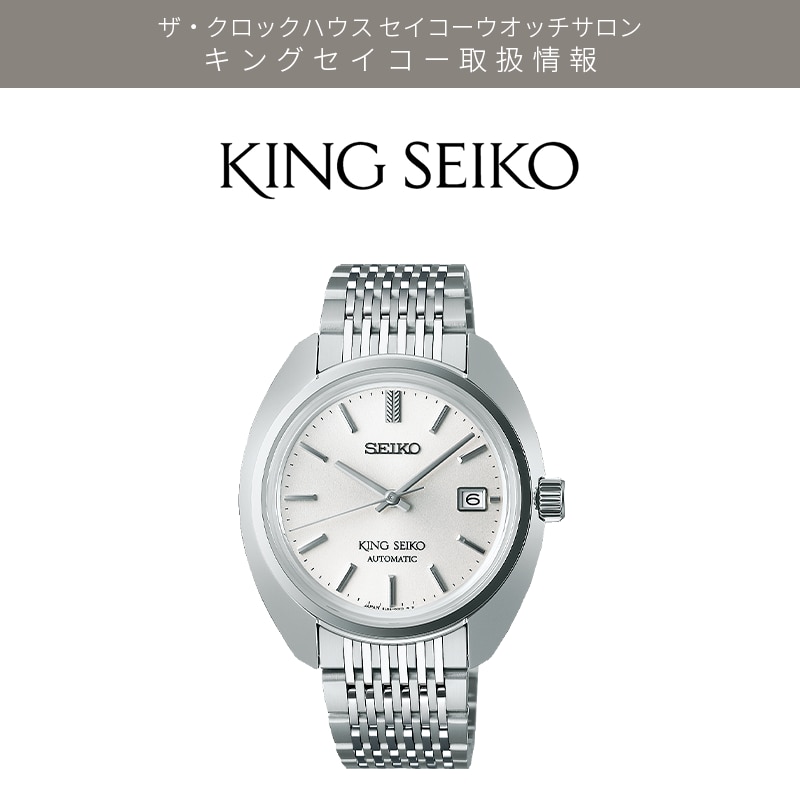 KINGSEIKO SDKA017