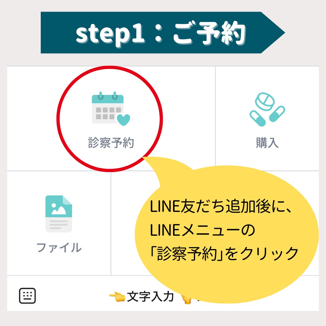 診察予約