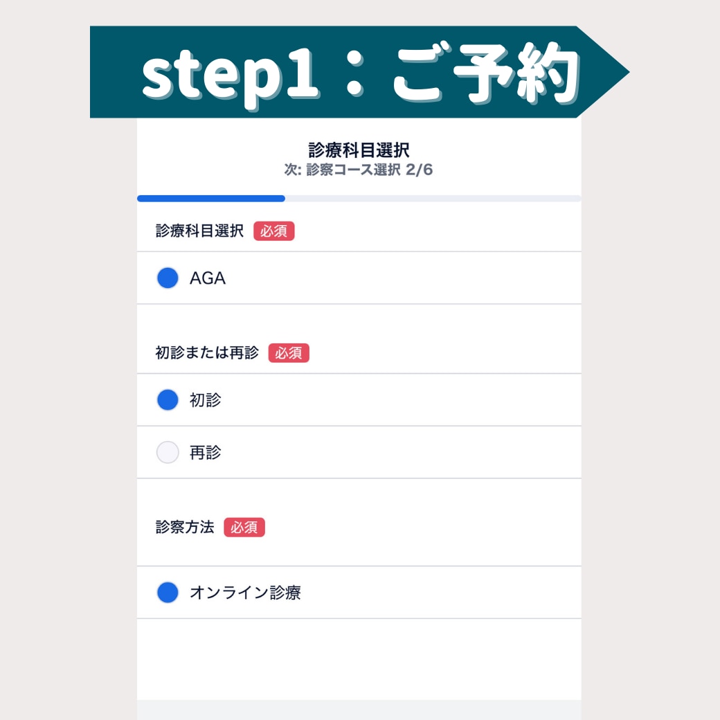 ご予約方法