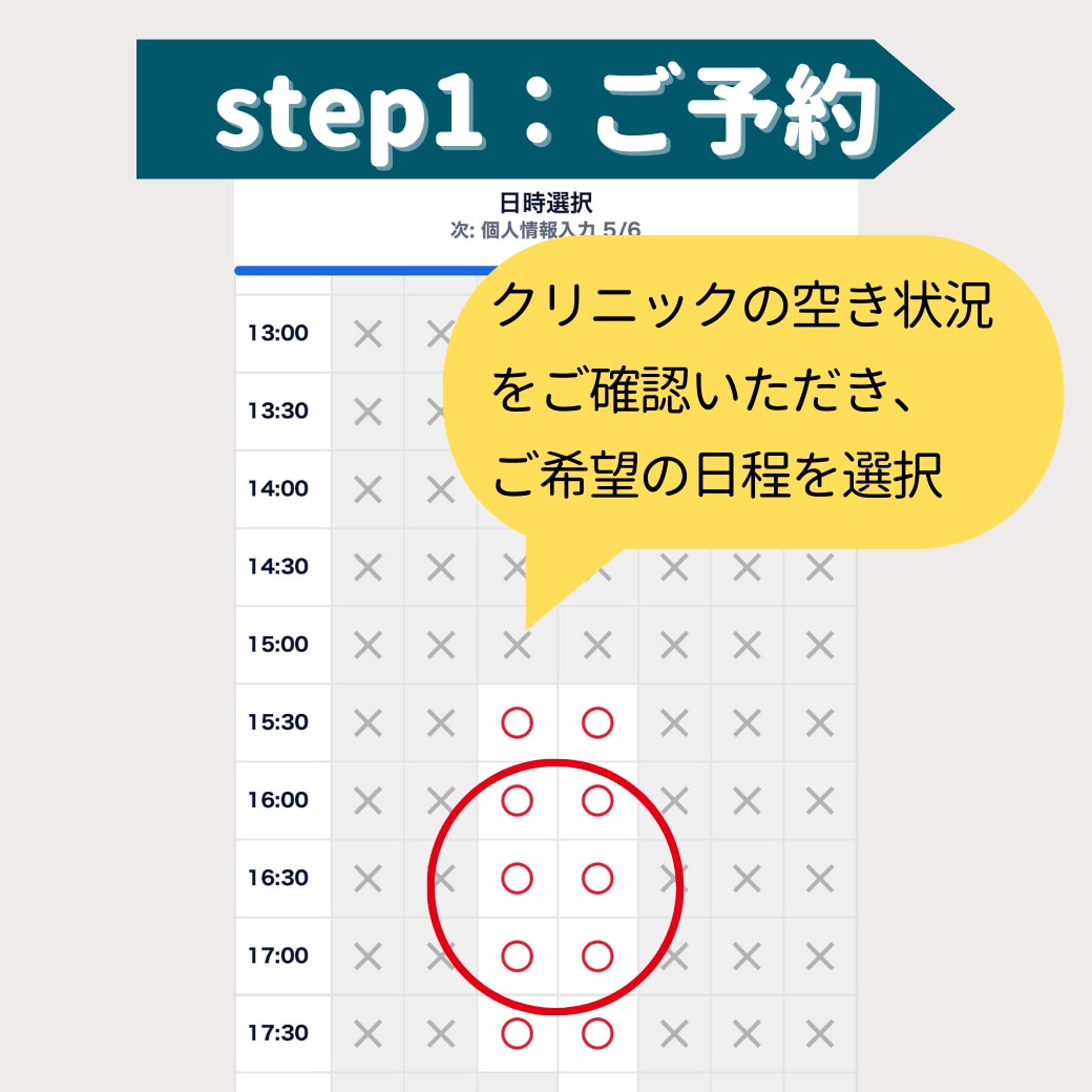予約希望日を選択