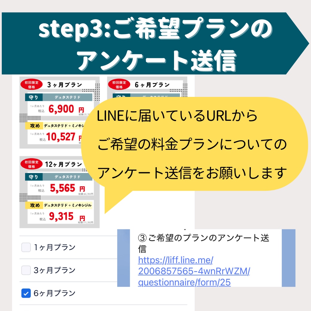 希望プランのアンケート送信