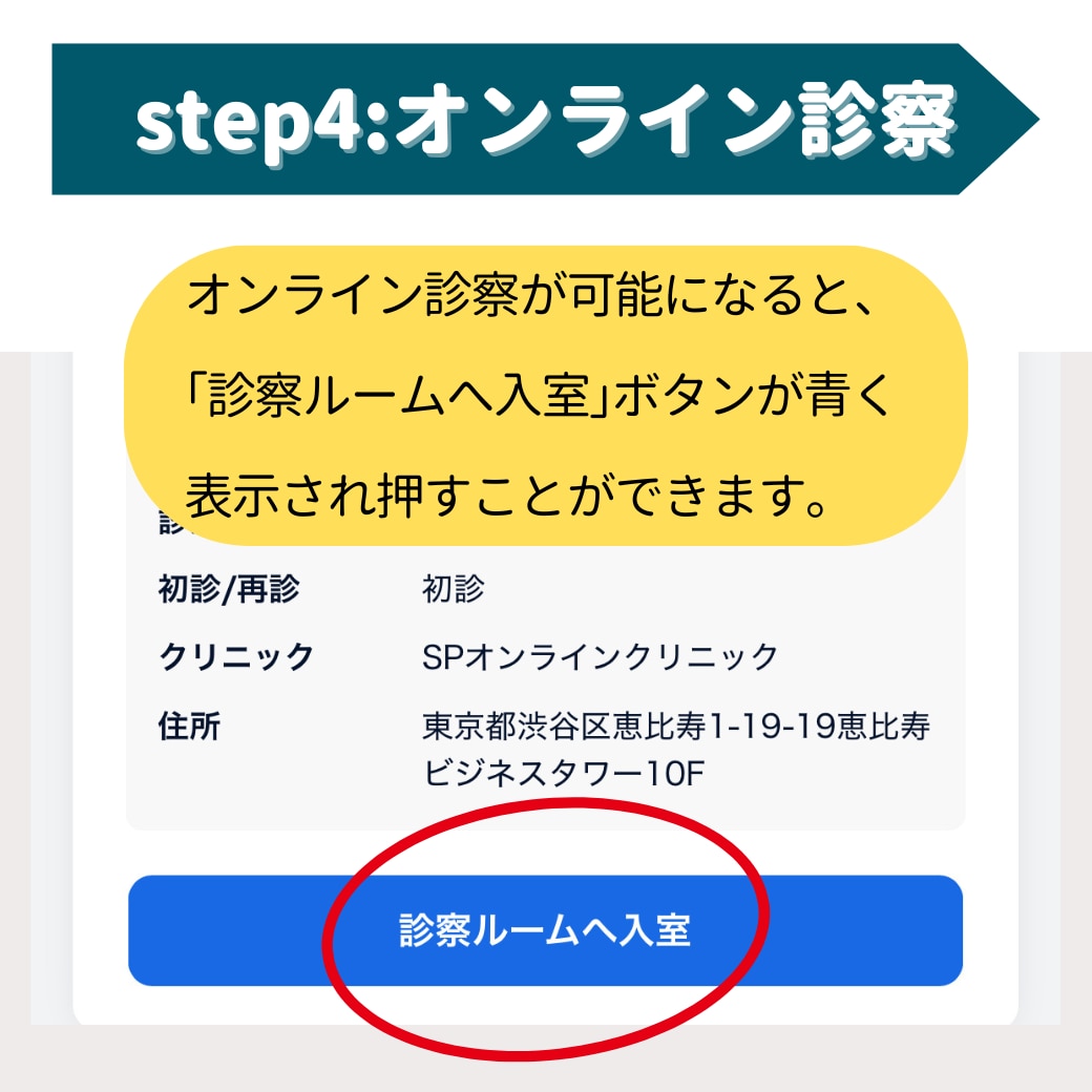 診察ルームへ入室