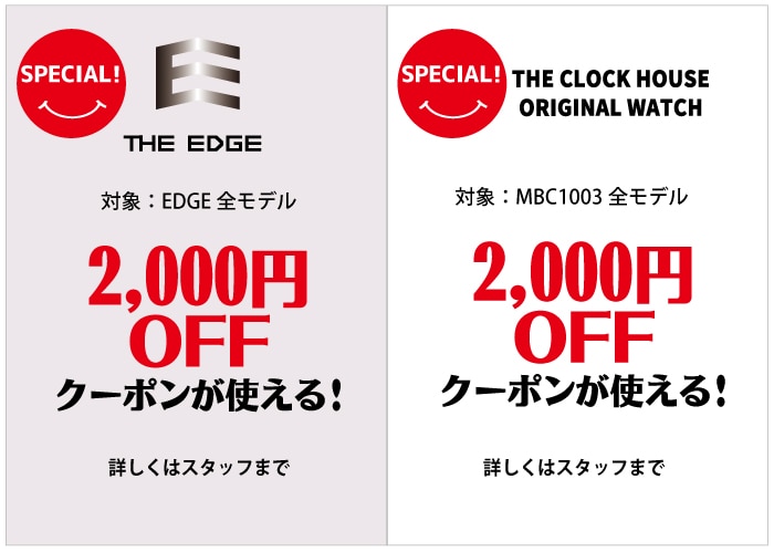 OFFクーポン