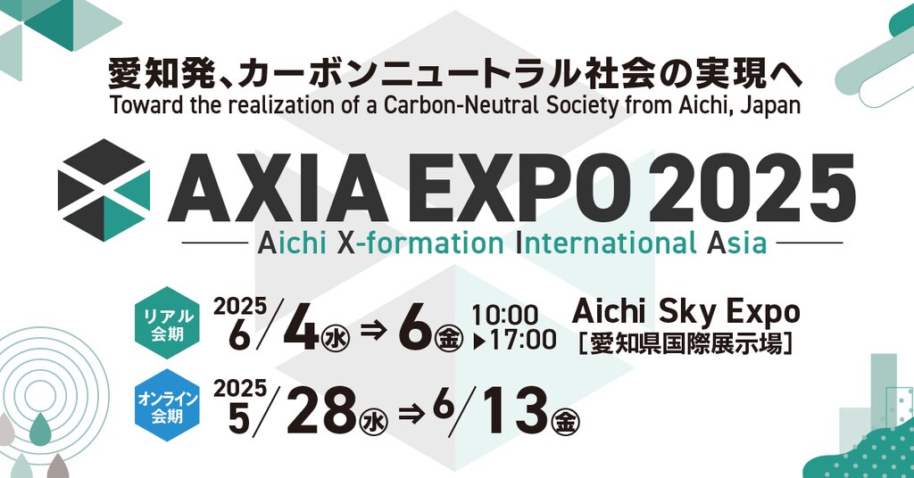 2025-06-04 AXIA EXPO 2025 内『スマートファクトリー展』出展のご案内