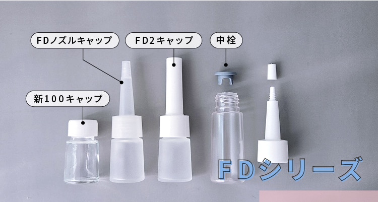 フリーズドライコスメに最適な容器FDシリーズ
