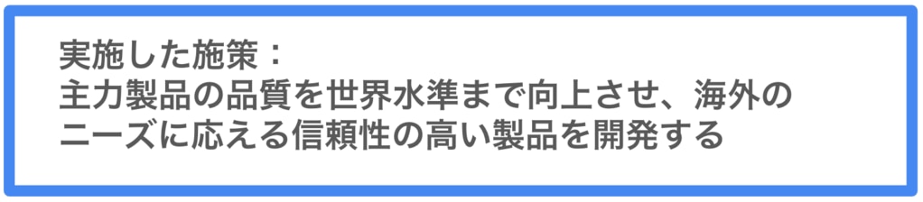 	小松製作所施策