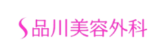 品川美容外科