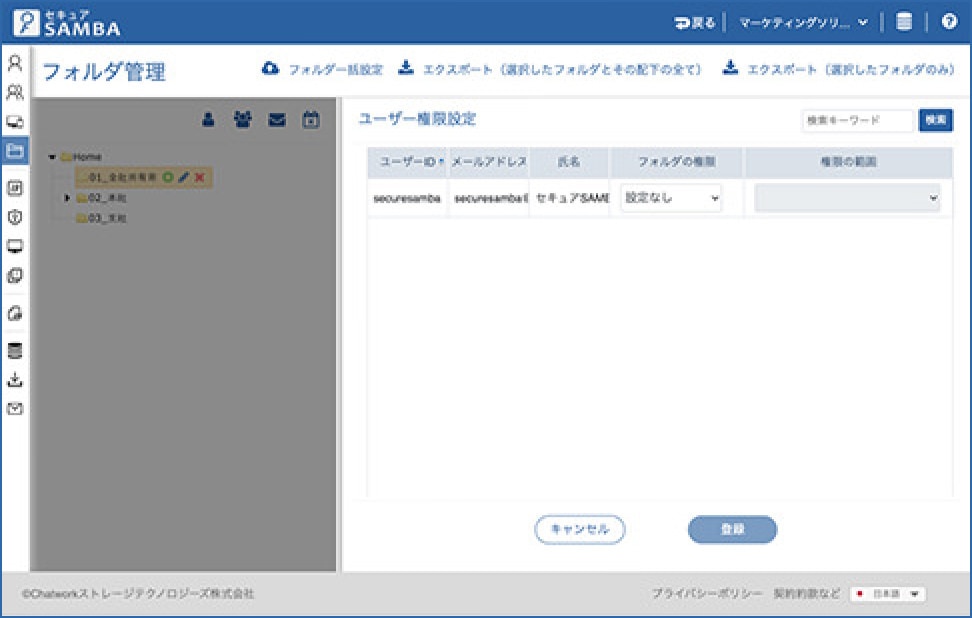 シンプルなフォルダへのアクセス権限の設定