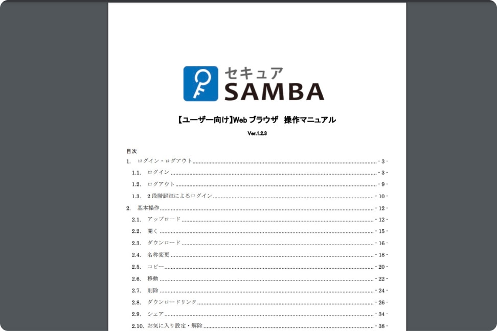 わかりやすいマニュアル