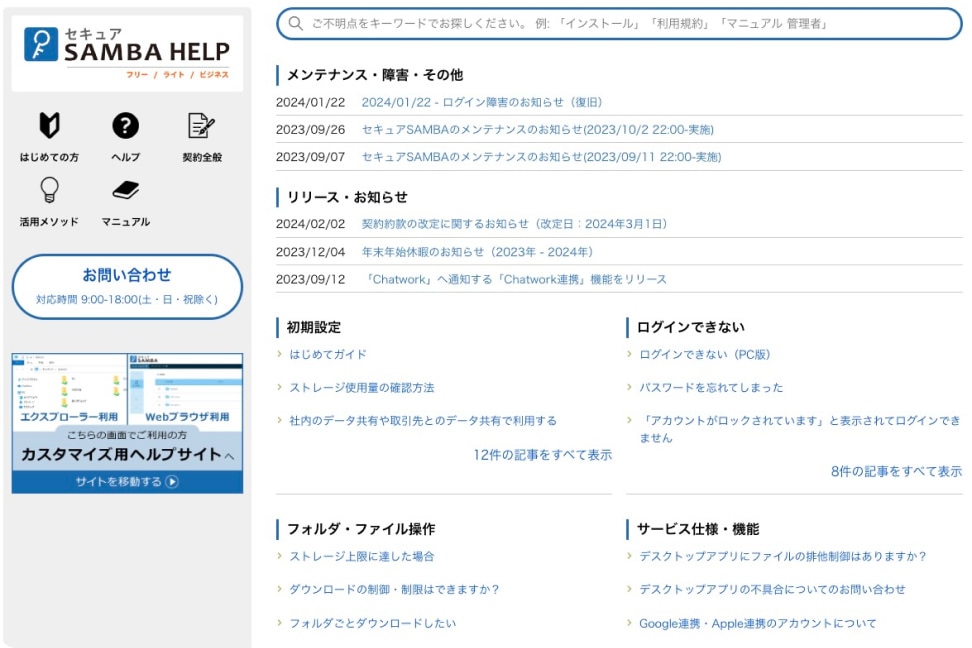 充実したヘルプサイト