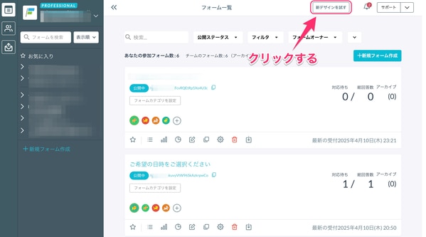 新デザインのお試し方法