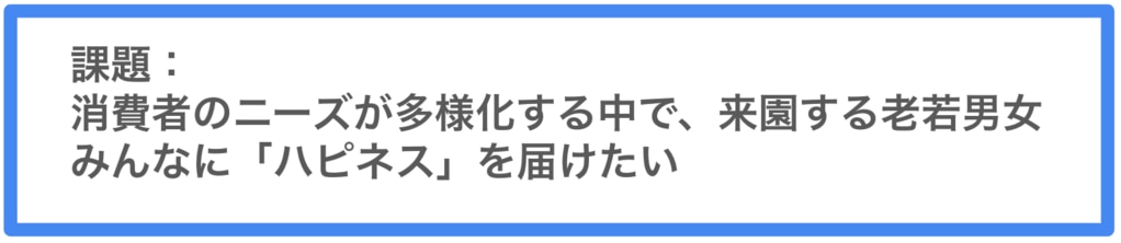 オリエンタルランド課題