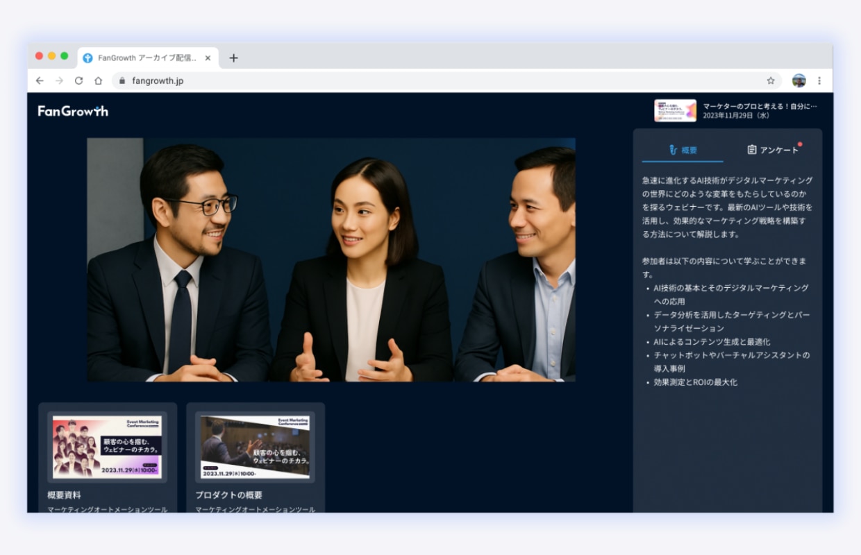 アーカイブ配信