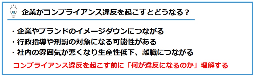 企業がコンプライアンス違反を起こすと