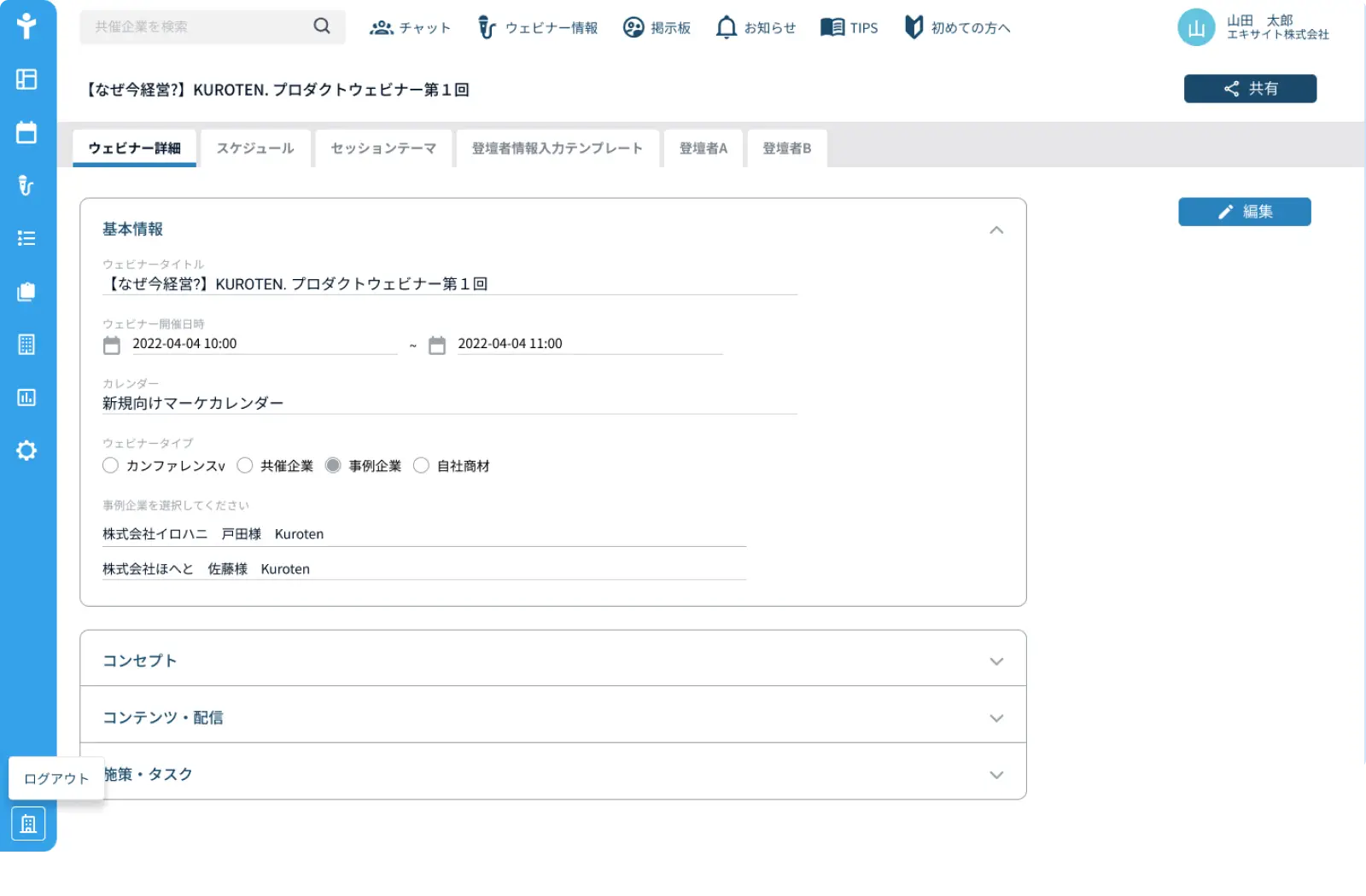 FanGrowthツール内部の画像