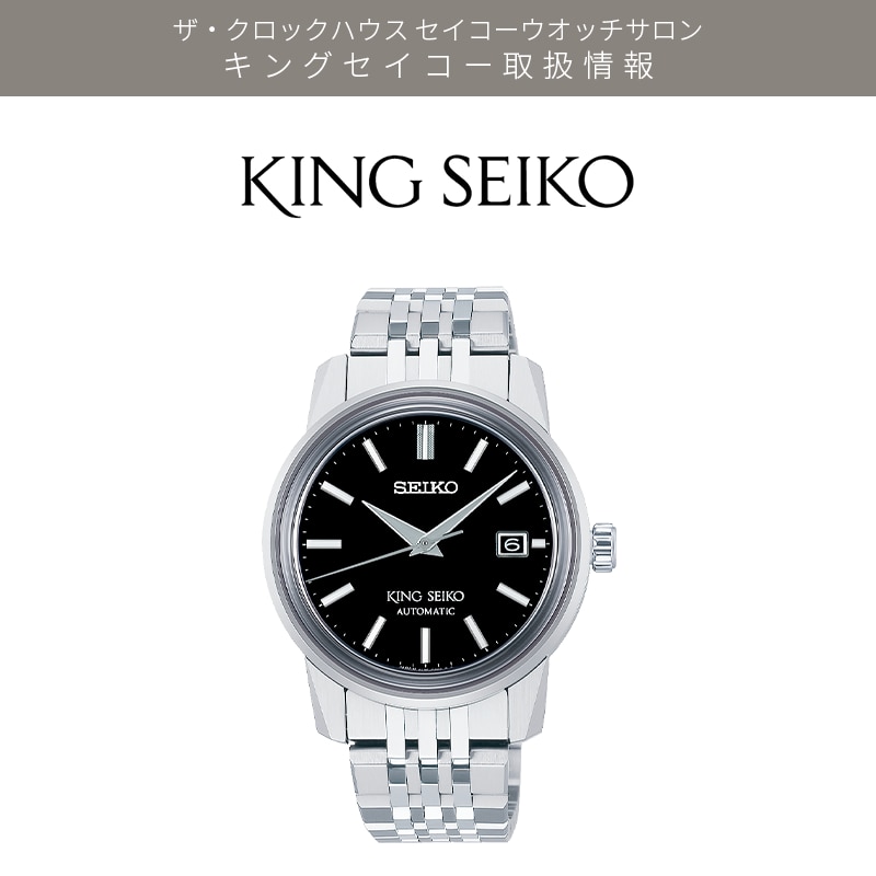 KINGSEIKO SDKA007