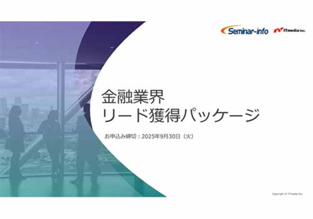 アライアンスLG_金融業界リード獲得パッケージ