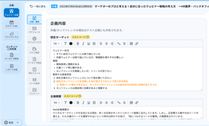 AI企画作成機能