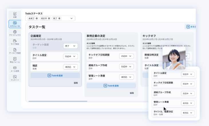タスク管理