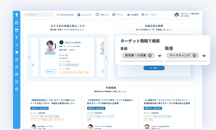 共催マッチング機能