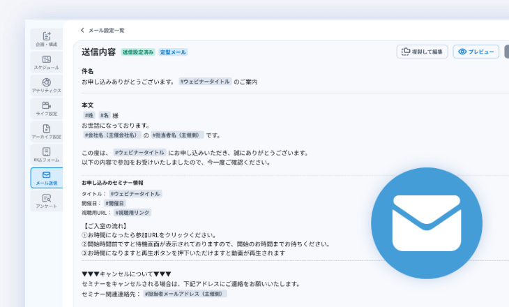 メール送信