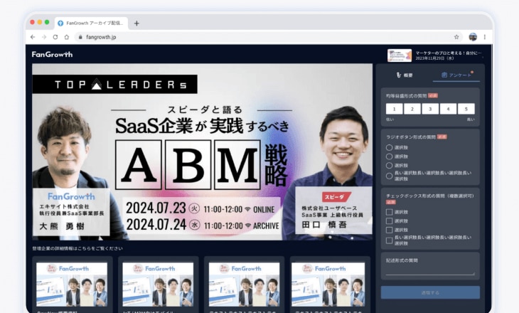 アーカイブ配信