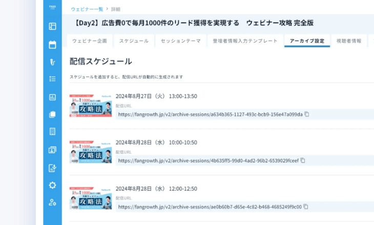 アーカイブ配信