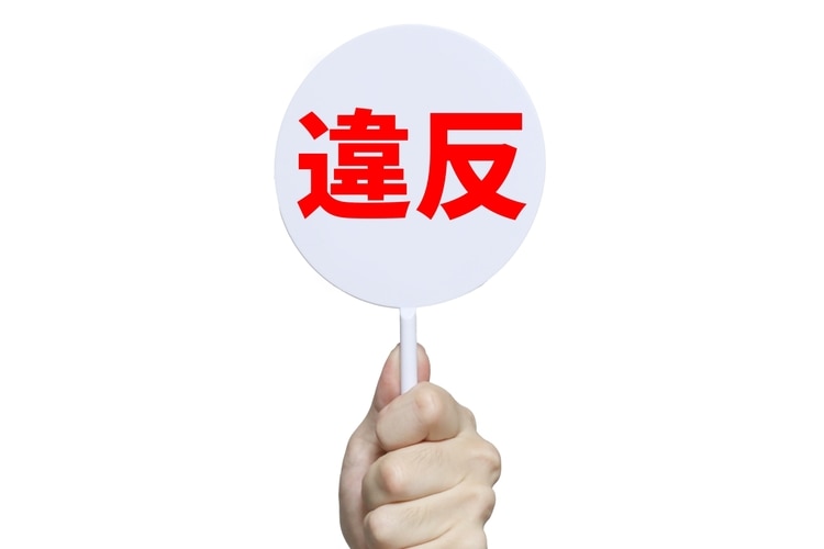 労働基準法で定められた休憩時間に違反した場合の罰則