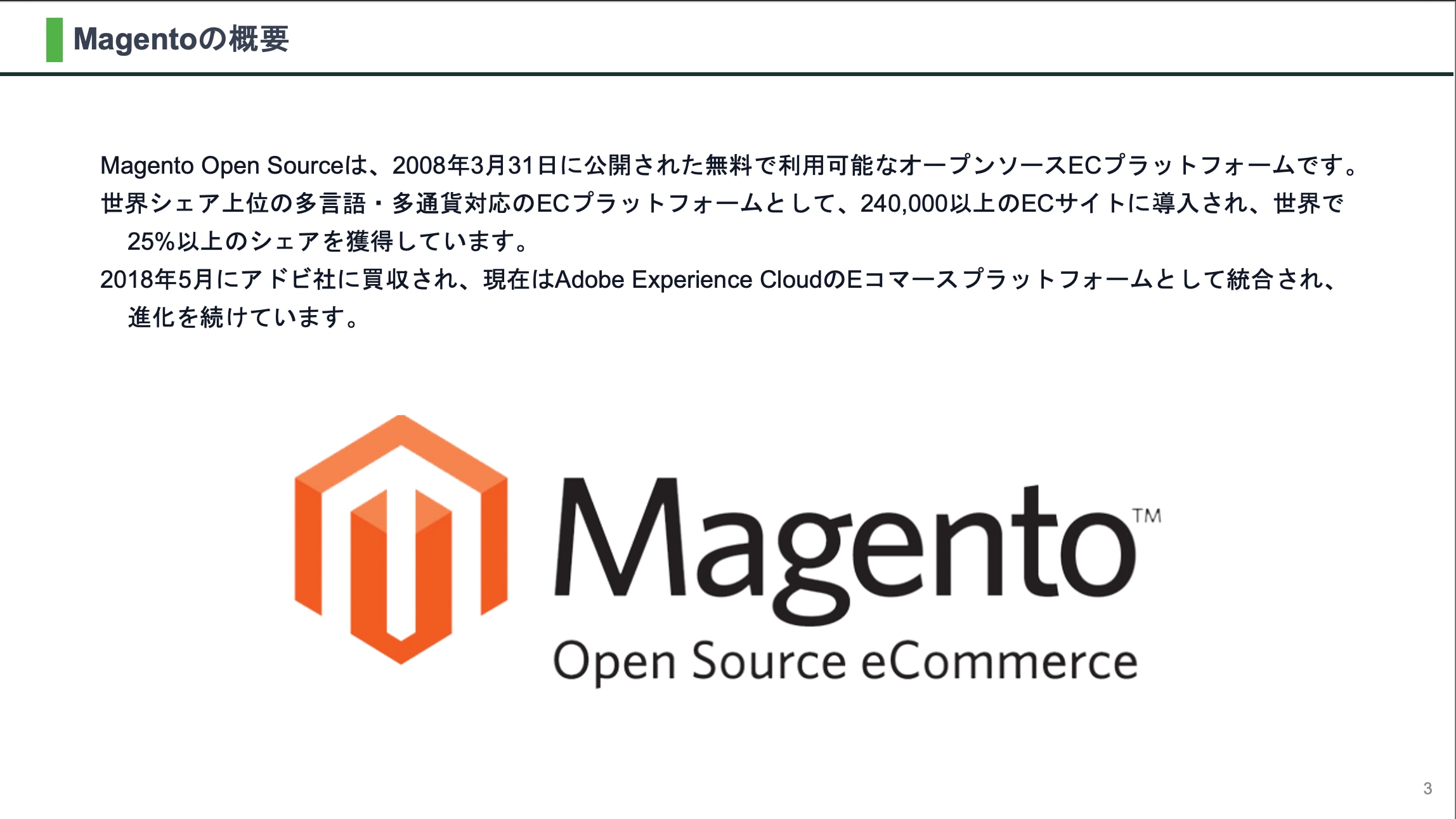 magento選ばれる理由サムネ