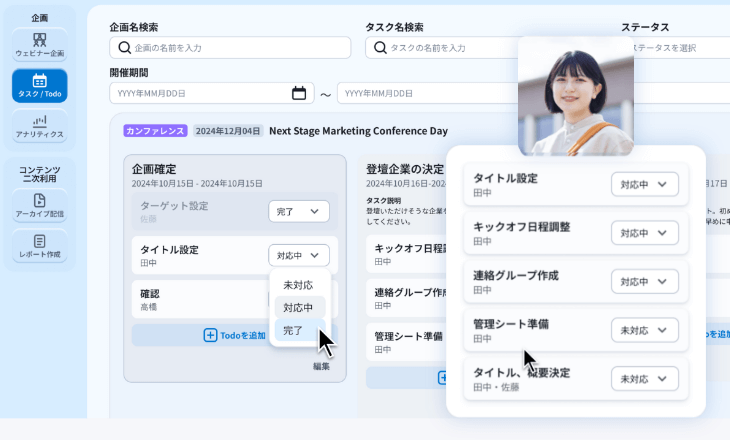 タスク管理