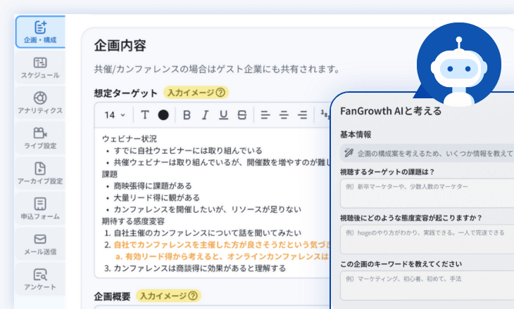 企画書の作成・共有