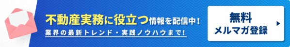 メルマガ登録バナー