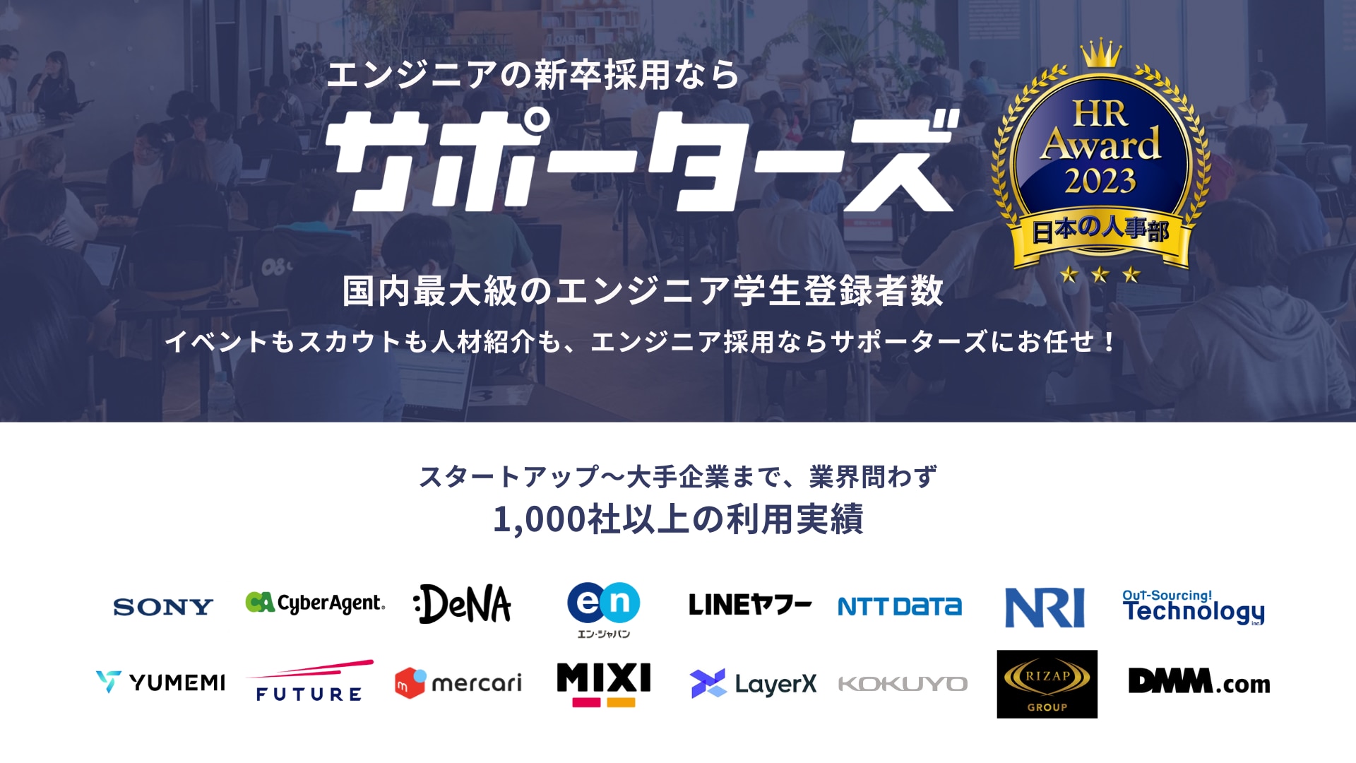 サポーターズサービスサイト